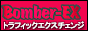 Bomber-EX / �g���t�B�b�N�G�N�X�`�F���W
